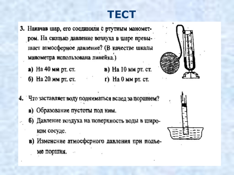 Проект атмосферное давление 7 класс