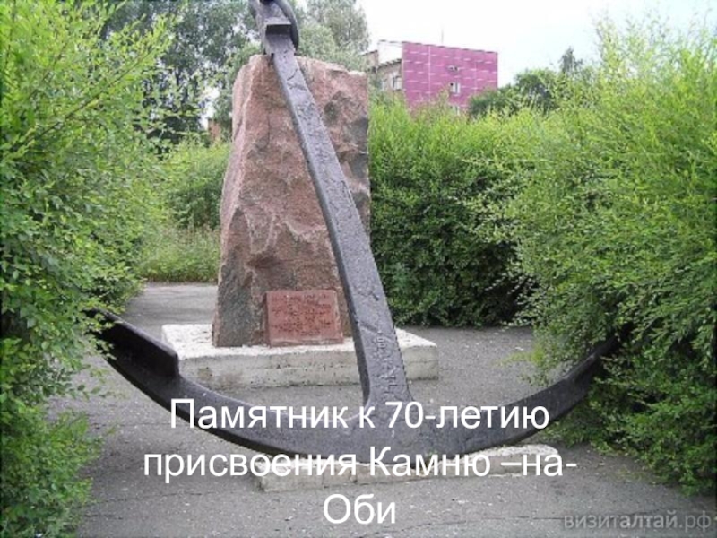 Знакомства Алтайский Край Камень На Оби