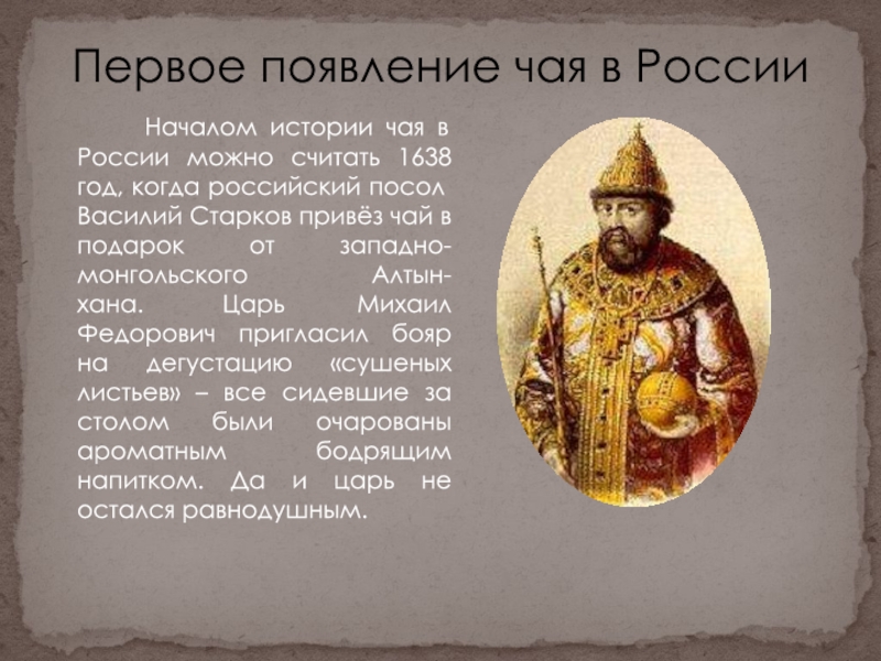 История возникновения чая картинки