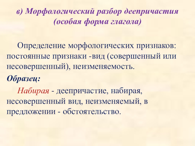 План морфологического разбора деепричастий