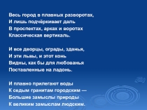 Презентация по МХК Шедевры классицизма в архитектуре России