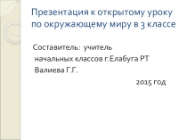 Презентация по окружающему миру на тему Водные богатства(3 класс)