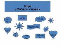 Презентация к уроку русского языка Правописание безударных гласных в корне слова