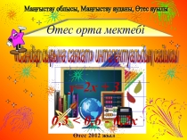 Сандар сырына саяхат интелектуальдық сайысы