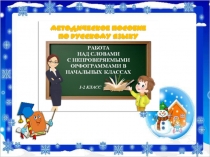 Презентация. Словарные слова 2 класс