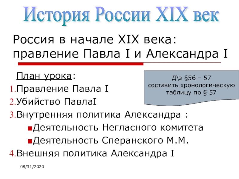 Реферат: Россия в начале XIX века