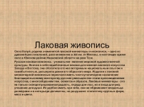 Урок изобразительного искусства: Декоративно-прикладное искусство.