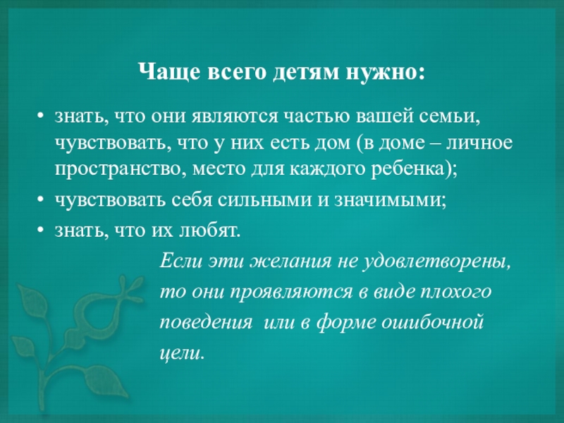 Трудное поведение приемного ребенка. Причины трудного поведения ребенка. Виды трудного поведения детей. Виды трудного поведения приемных детей. Формы трудного поведения ребенка.