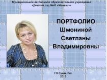 Портфолио воспитателя