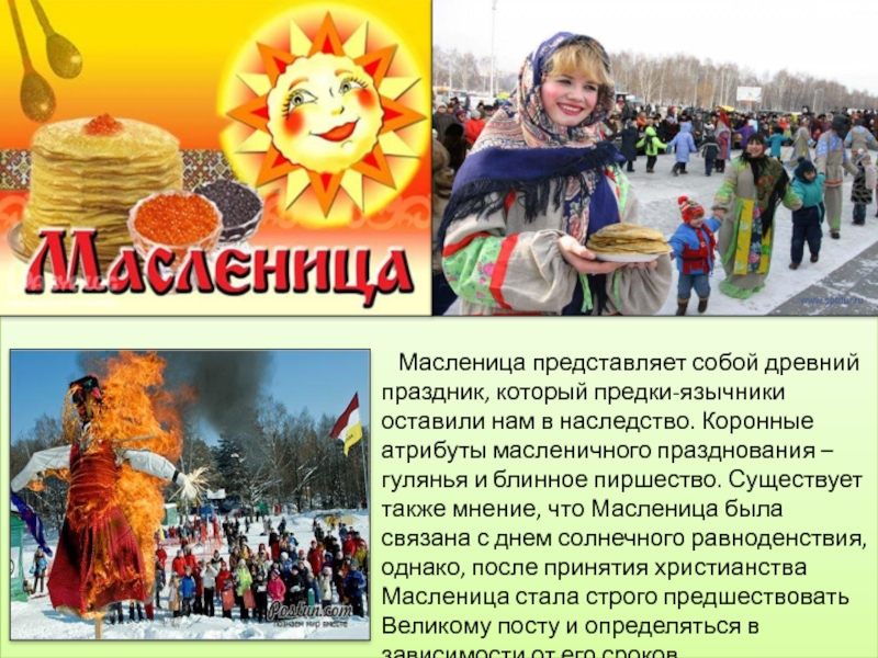 Описание картинки масленица