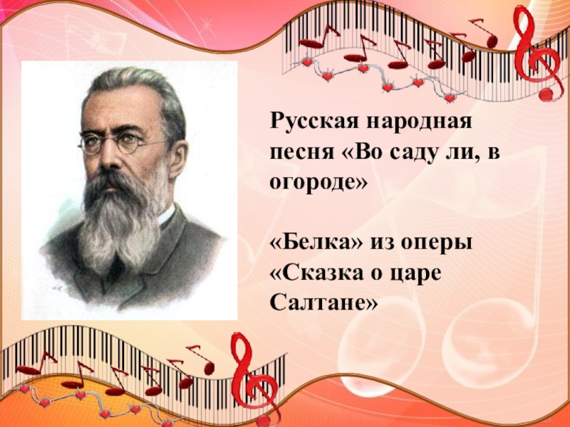 Живет в народе песня. Русские народные композиторы. Вторая жизнь песни презентация. Вторая жизнь песни. Композиторы народной музыки.