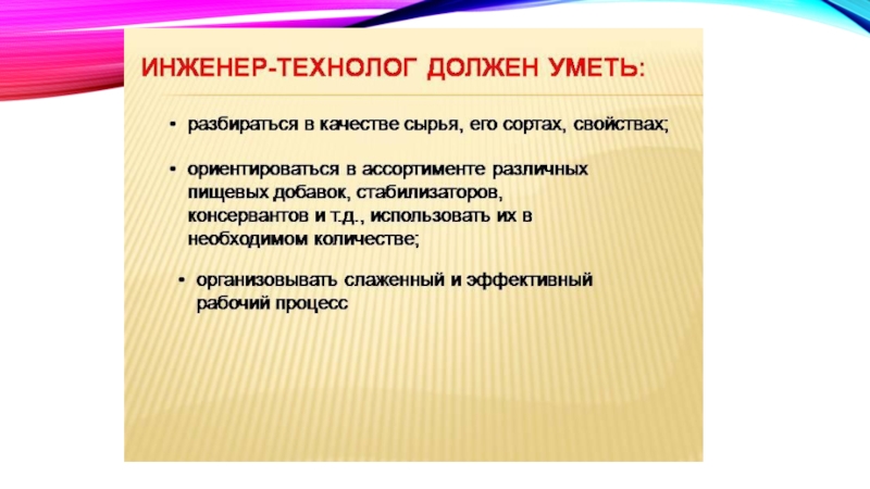 Инженер должен. Что должен уметь технолог. Что должен уметь инженер технолог. Инженер технолог что надо уметь. Цели и задачи инженера технолога.