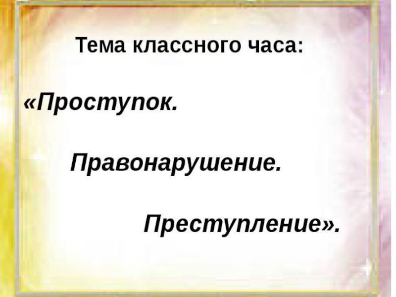 Презентация для классного часа 7 класс