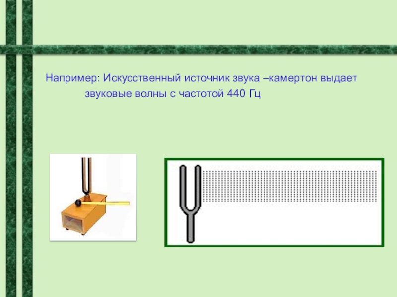 Ми звук камертон