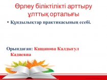 Мінез - адам көрсеткіші 9 сынып