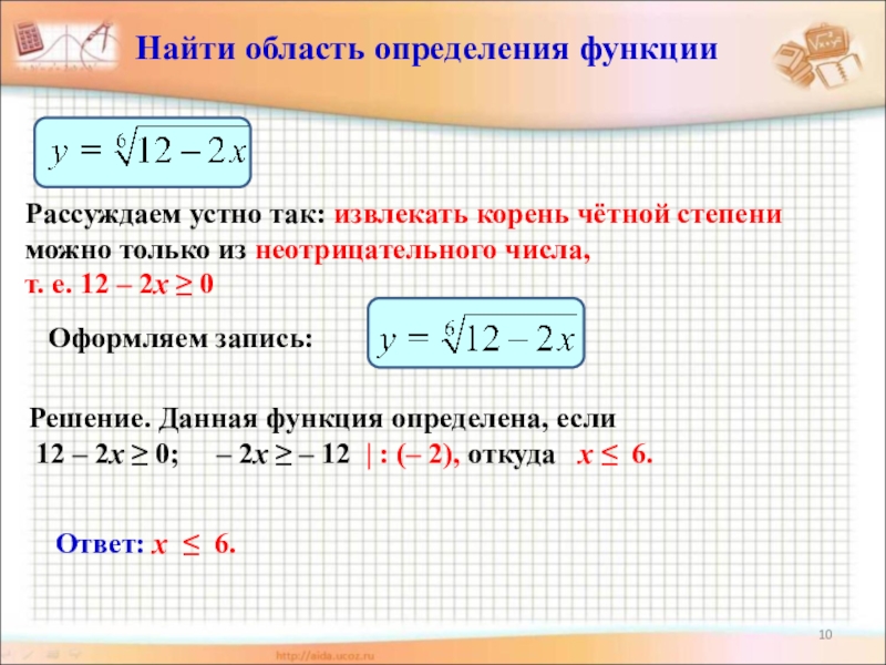 Нахождение области определения выражения и функции 9 класс мерзляк презентация