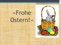 Презентация к уроку Ostern