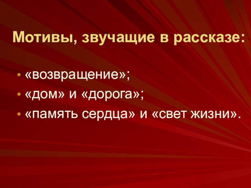 Презентация по рассказу платонова возвращение 8 класс