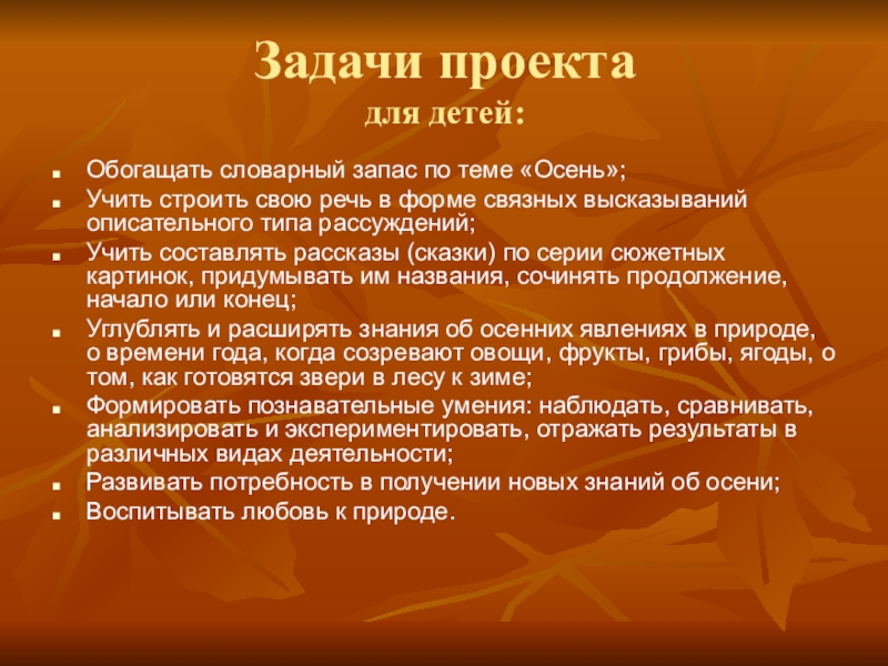 Задачи осени. ) Связным высказываниям типа рассуждений обучают с:. Напиши о осени типы рассуждения.