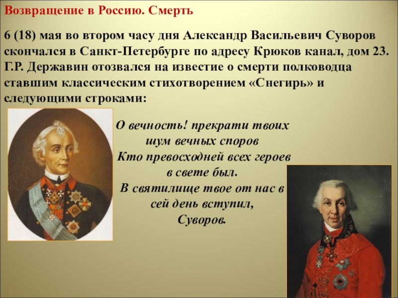 О каком полководце читал книгу александр суворов в детстве фото