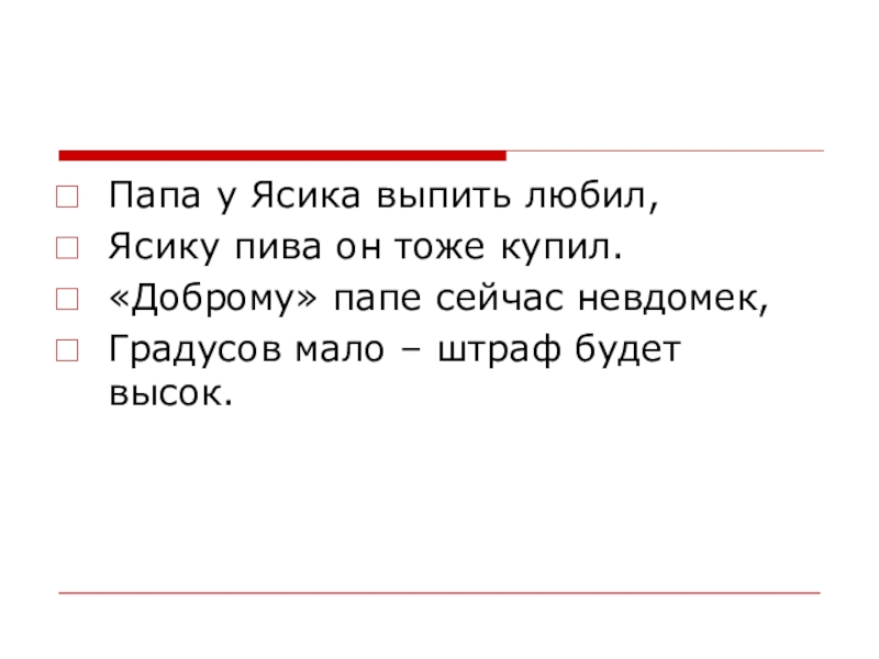 От безответственности до преступления один шаг презентация