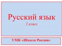Презентация по русскому языку. Обучающее изложение Синичка, 2 класс.