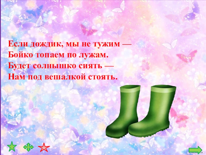 Загадка сапоги. Загадка про сапоги. Загадка про сапожки. Загадка детская про сапожки для детей. Загадка про резиновые сапоги.