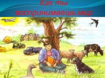 Презентация к уроку окружающего мира 4 класс