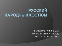 Презентация для уроков ИЗО и Окружающий мир
