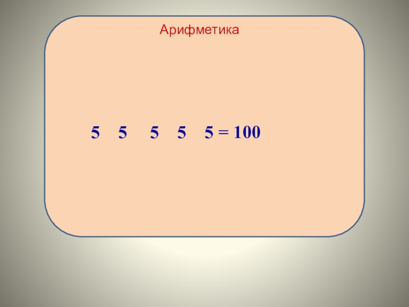 Матем е. Что такое м в математике. 9 А Е М. А Е М. 5.5 X 8.5 Arithmetic Page.