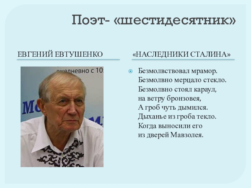 Поэты шестидесятники урок в 11 классе презентация