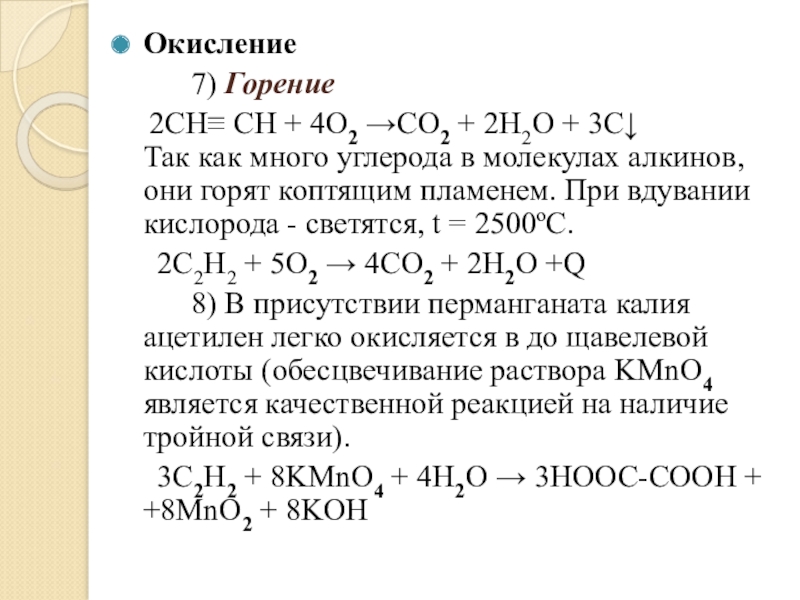 Ch4 co2. Co2 o2 горение. C2h2+o2 горение. Горение и окисление. Реакция окисления углерода.