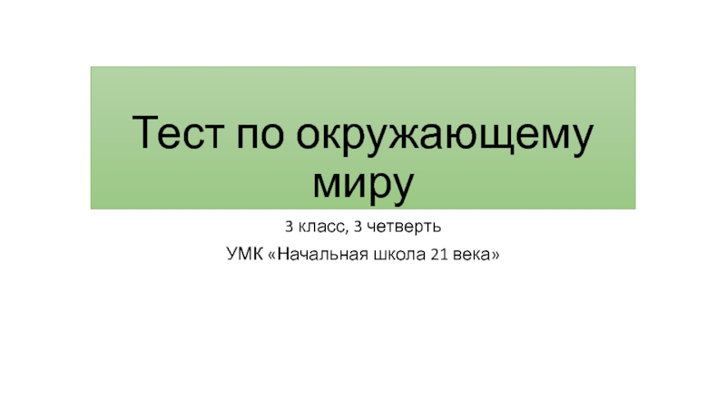 Московская русь 3 класс школа 21 века презентация