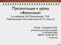 Презентация по русскому языку на тему Фонетика