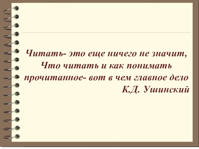 Презентация по русскому языку Приемы технологии Смыслового чтения