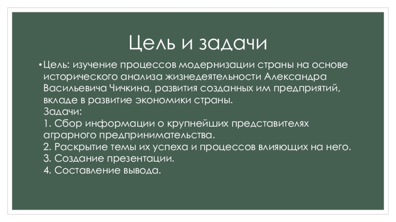 Александр чичкин предприниматель презентация