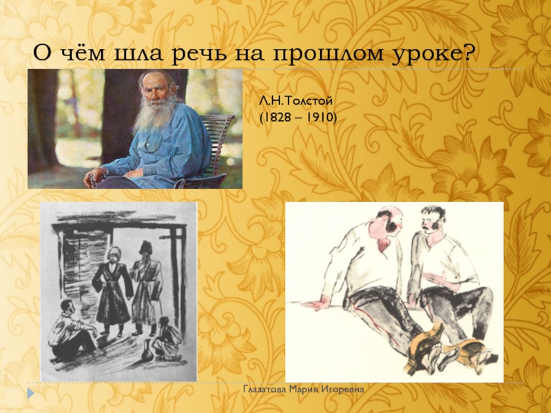 Л н толстой характеристика костылина. Портрет Жилина и Костылина рисунок 5 класс. Рисунки для 1 класса Жилина и Костылина. Костылина Дарья Ивановна. Костылина Ольга Леонидовна.