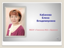 Самопрезентация на конкурс Учитель Года 2017