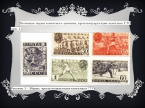 Значки, медали, марки Готов к Труду и Обороне