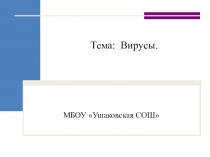 Презентация к уроку биологии 7 класс