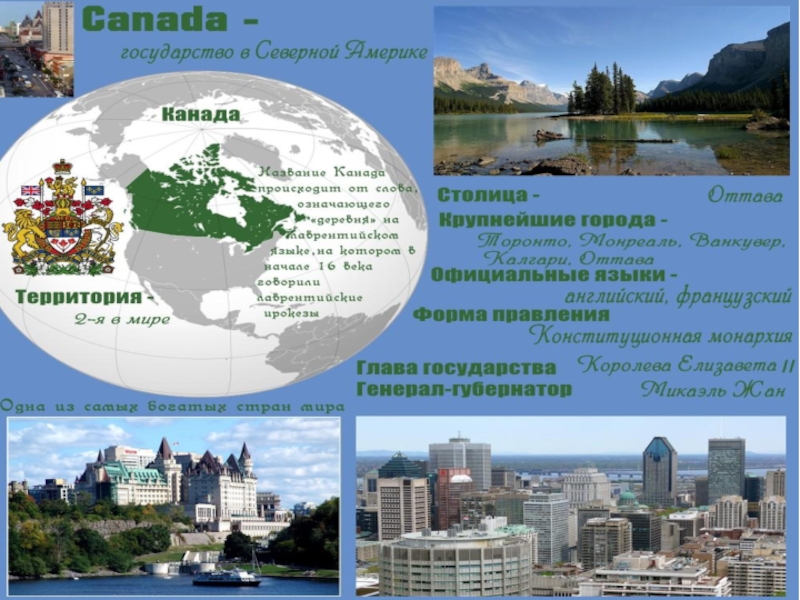 Описание страны канада по плану 7 класс география