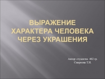 Презентация по ИЗО на тему Выражение характера изображаемых животных (2 класс).