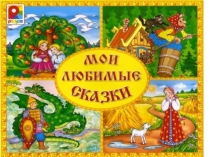 Презентация по теме Что за прелесть эти сказки