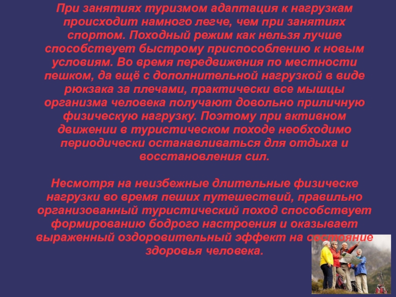 Туризм как вид активного отдыха обж 9 класс презентация