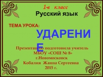 Презентация по русскому языку на тему