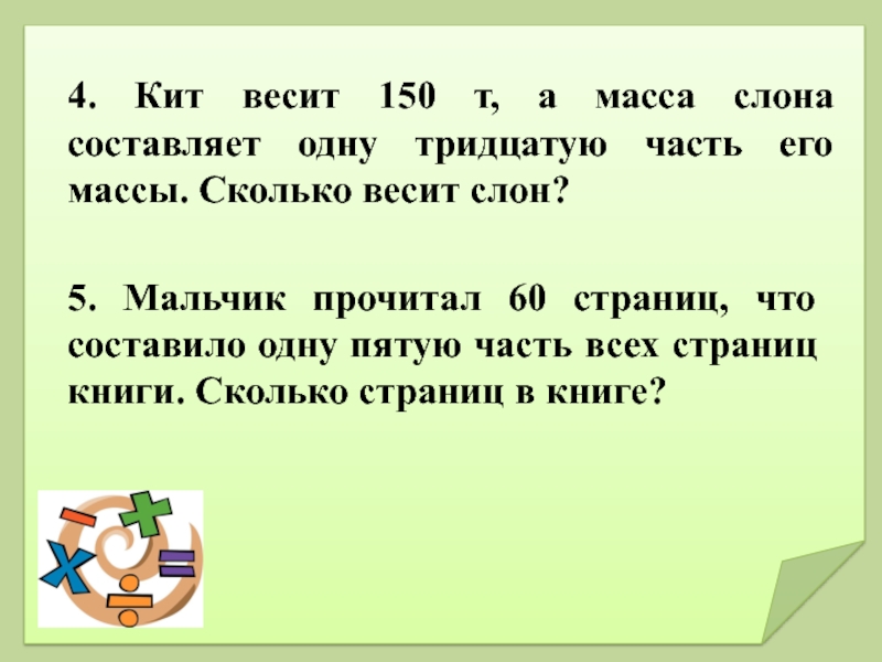 Составит 1 2. Нахождение доли числа 4 класс. Алгоритм нахождение доли от числа 4 класс. Математический диктант 4 класс доли. Математический диктант задачи на нахождение доли числа.