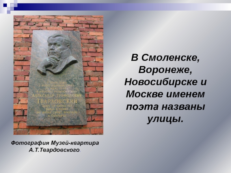 Презентация твардовский 8 класс о личности и творчестве