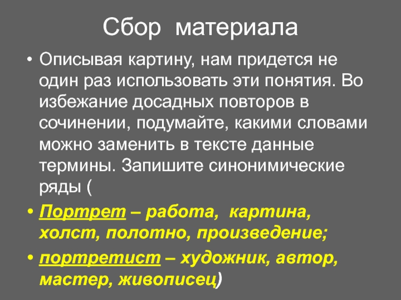 4 класс русский язык картина кружевница. Сочинение Кружевница 4 класс по русскому. Сочинение Кружевница опорные слова. Презентация к уроку сочинение по картине Тропинина Кружевница 4 класс. Сочинение по картине «Кружевница» цель урока.