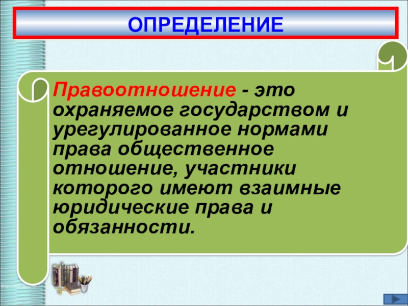 Презентация по обществознанию 9 класс административные правоотношения боголюбов