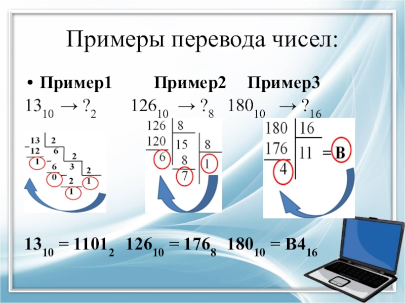 Проект перевод чисел из одной системы счисления в другую